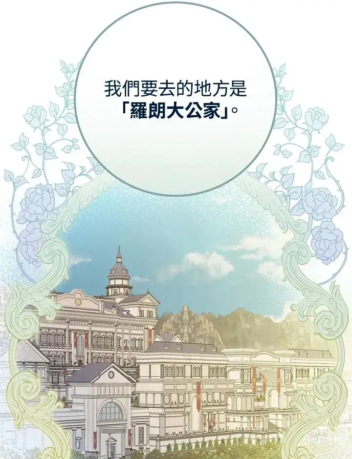《童话里反派的完美结局》第5话图112