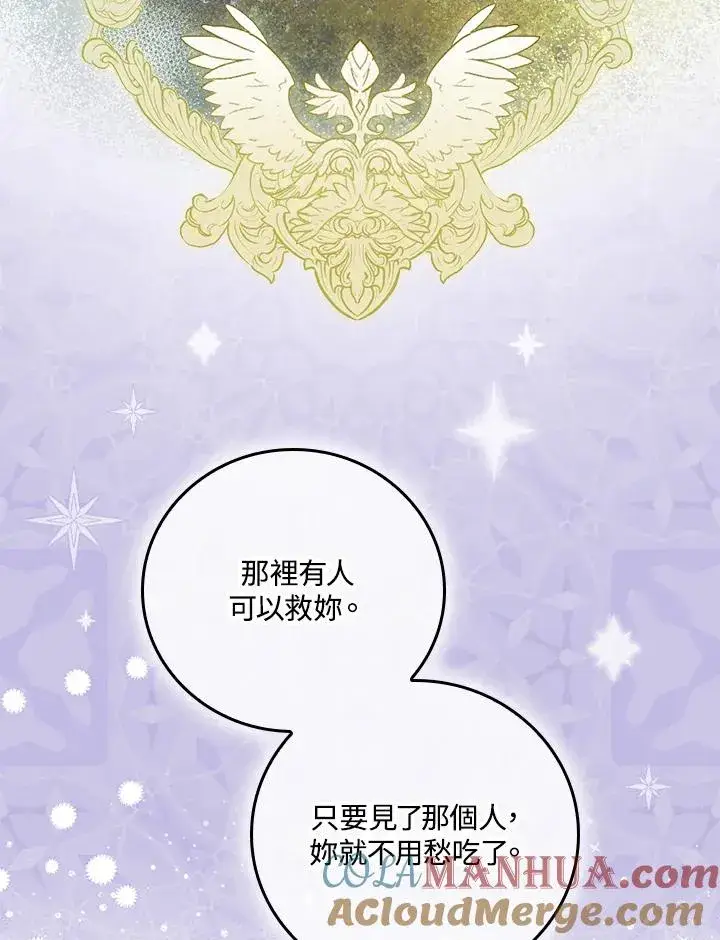 《童话里反派的完美结局》第5话图113