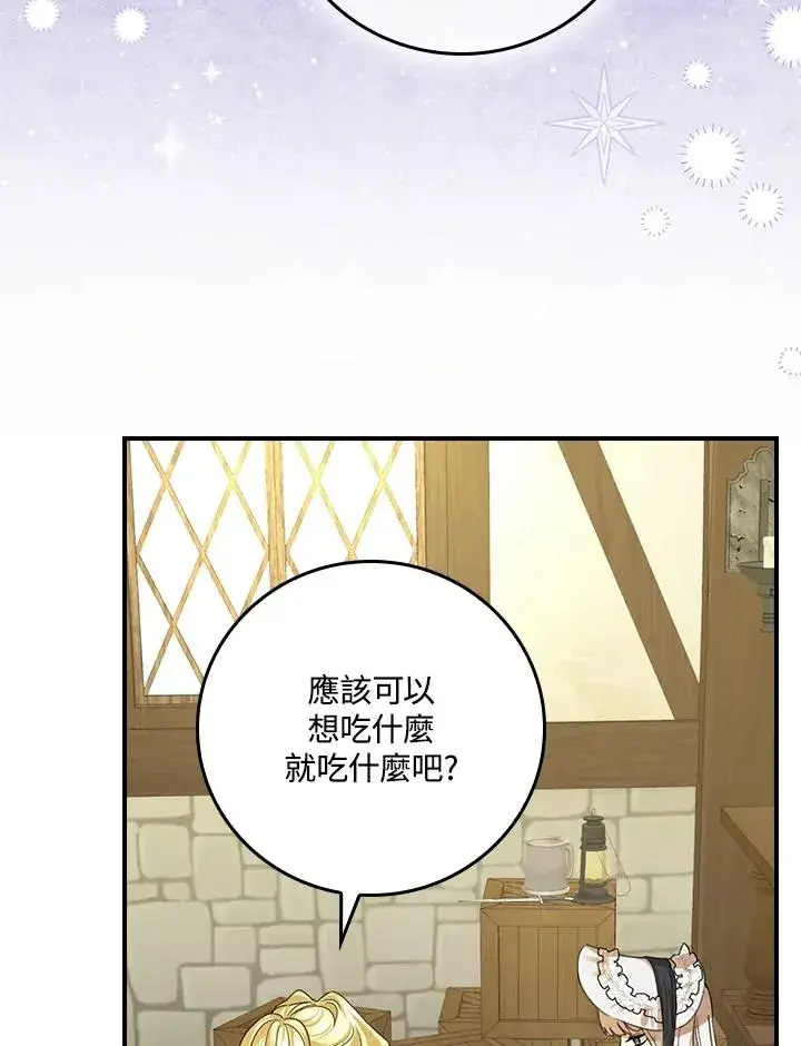 《童话里反派的完美结局》第5话图114