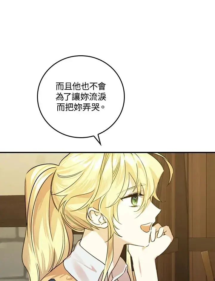 《童话里反派的完美结局》第5话图116