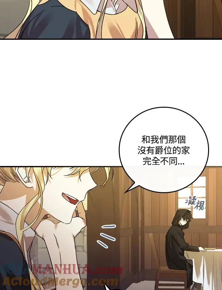 《童话里反派的完美结局》第5话图117