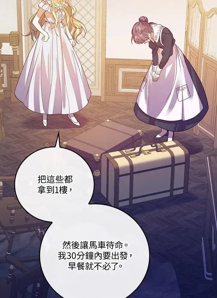 《童话里反派的完美结局》第5话图12