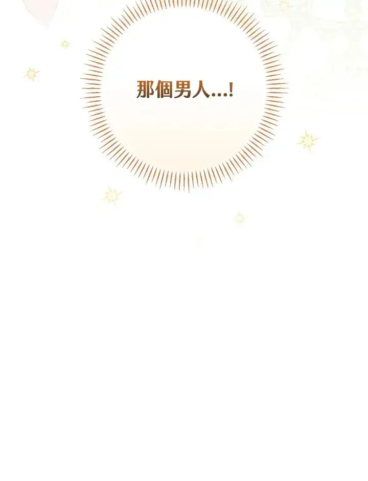 《童话里反派的完美结局》第5话图120