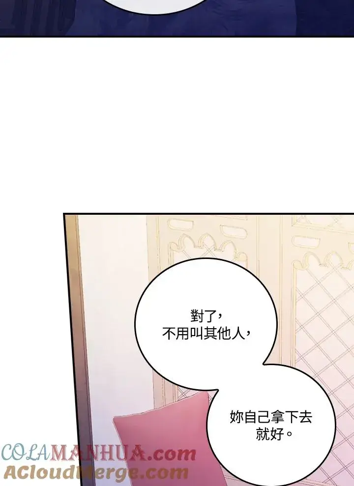 《童话里反派的完美结局》第5话图13