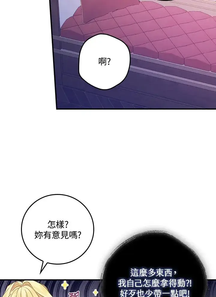 《童话里反派的完美结局》第5话图14