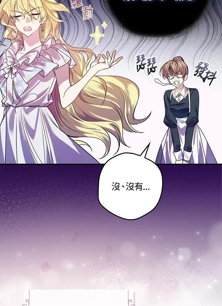 《童话里反派的完美结局》第5话图15
