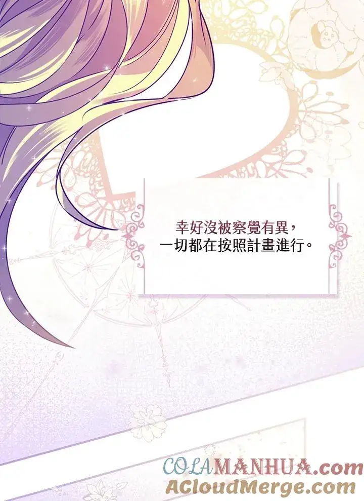 《童话里反派的完美结局》第5话图17