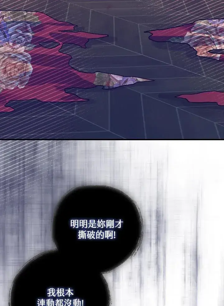 《童话里反派的完美结局》第5话图2