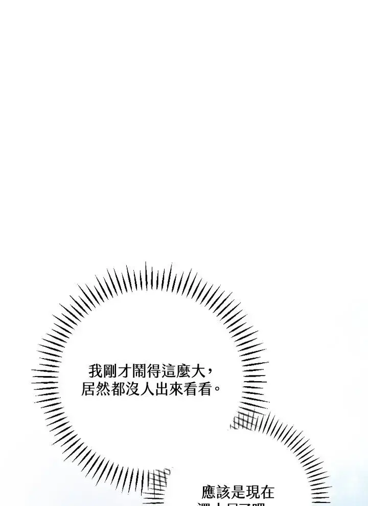 《童话里反派的完美结局》第5话图20