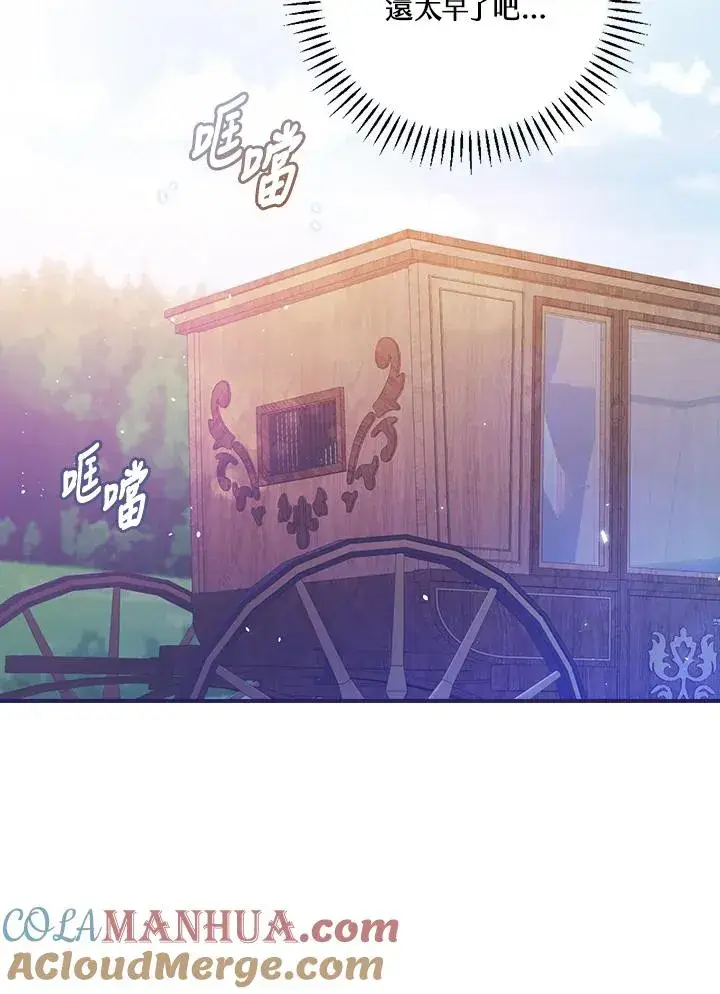 《童话里反派的完美结局》第5话图21