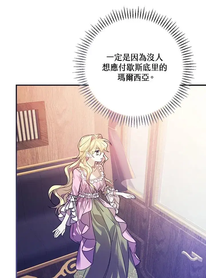 《童话里反派的完美结局》第5话图22