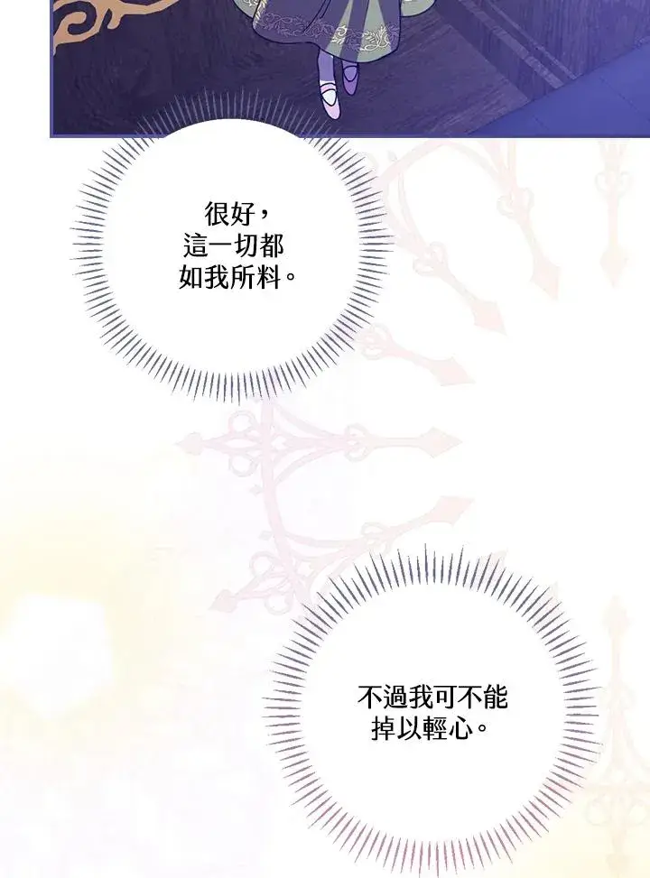 《童话里反派的完美结局》第5话图23