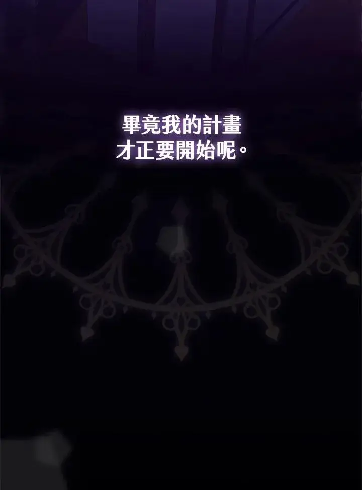 《童话里反派的完美结局》第5话图26