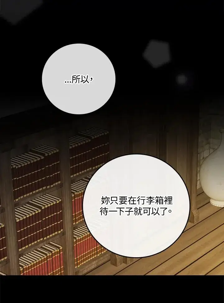 《童话里反派的完美结局》第5话图27