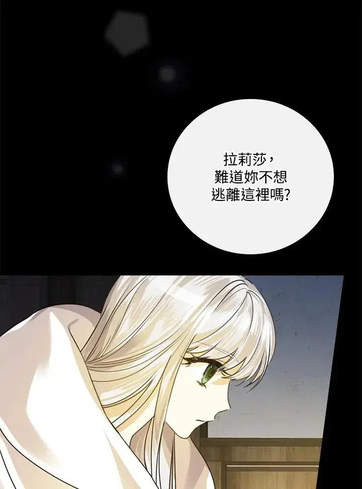《童话里反派的完美结局》第5话图28