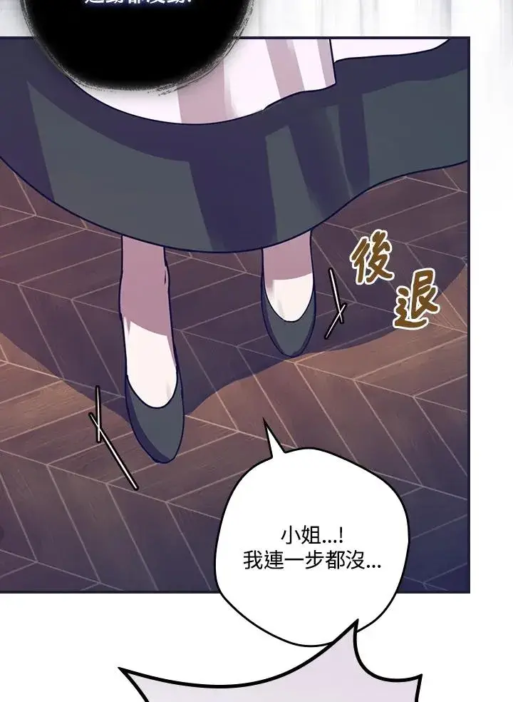 《童话里反派的完美结局》第5话图3