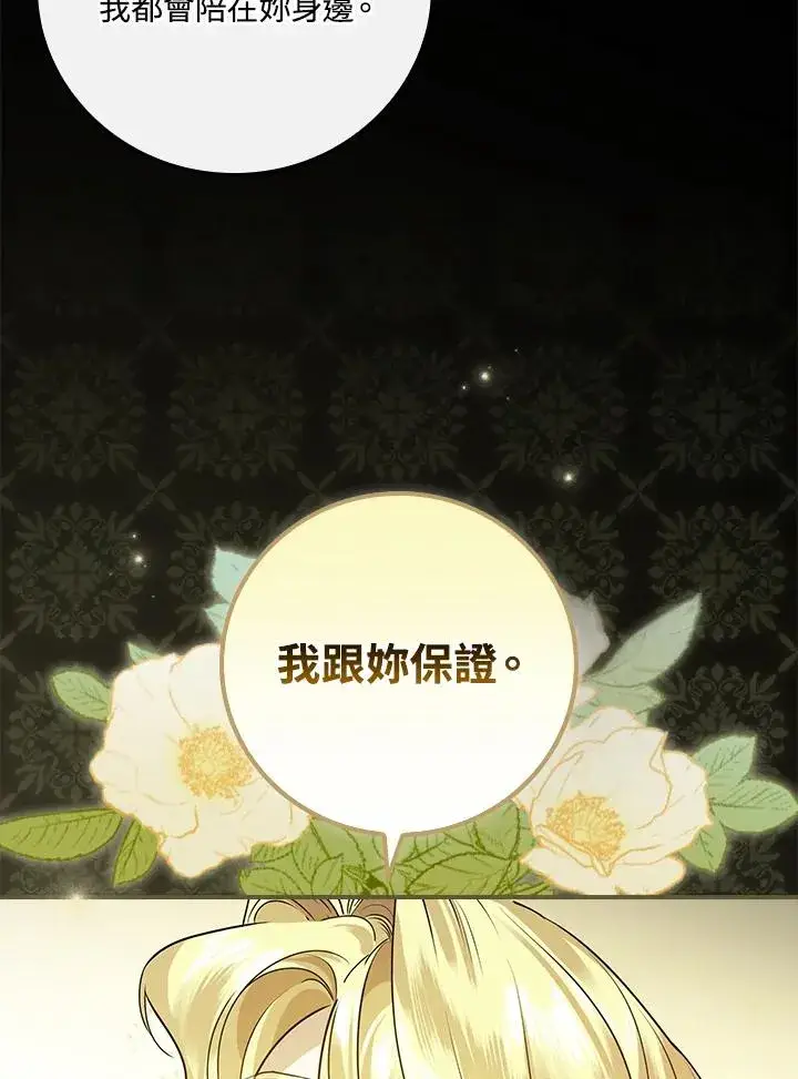《童话里反派的完美结局》第5话图31