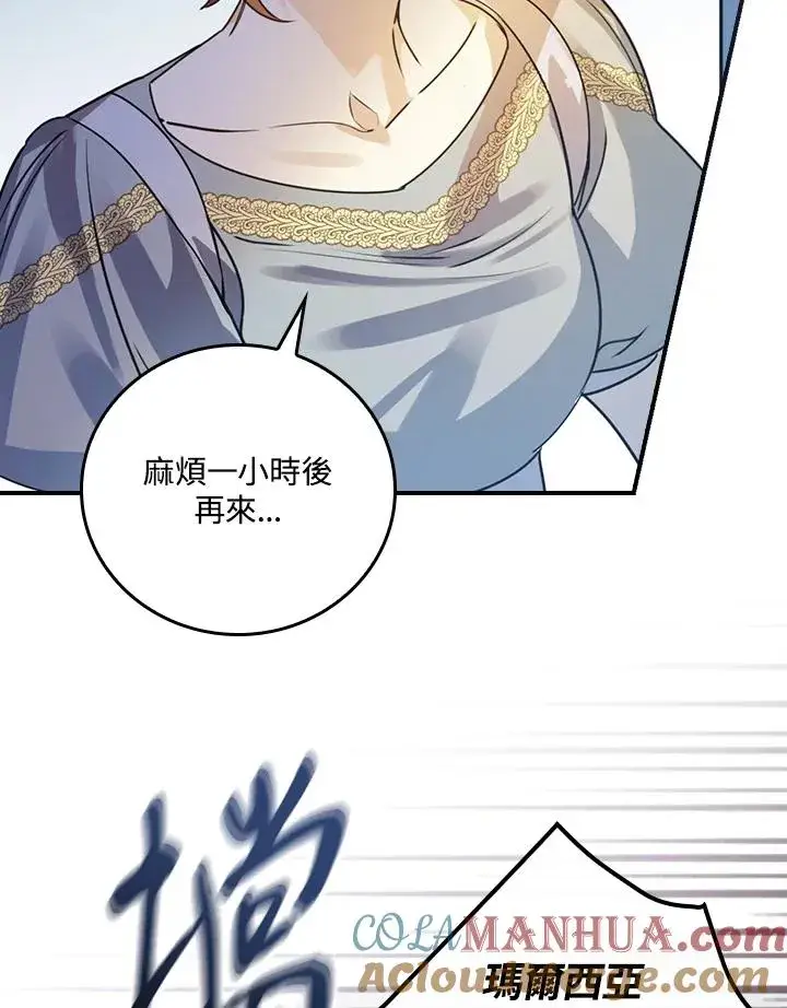 《童话里反派的完美结局》第5话图37