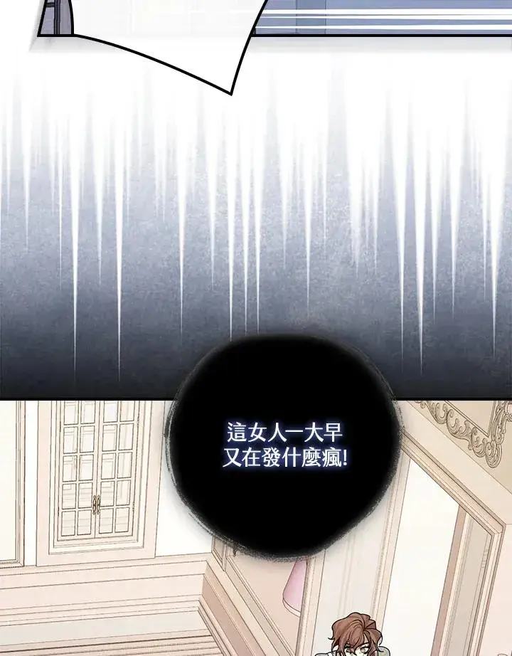 《童话里反派的完美结局》第5话图39