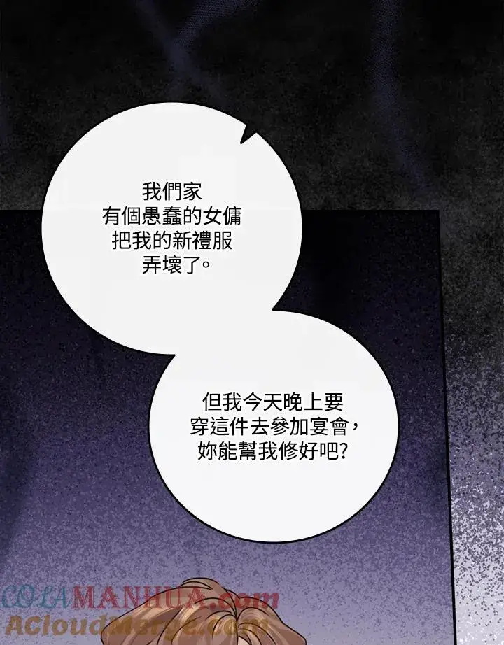 《童话里反派的完美结局》第5话图41