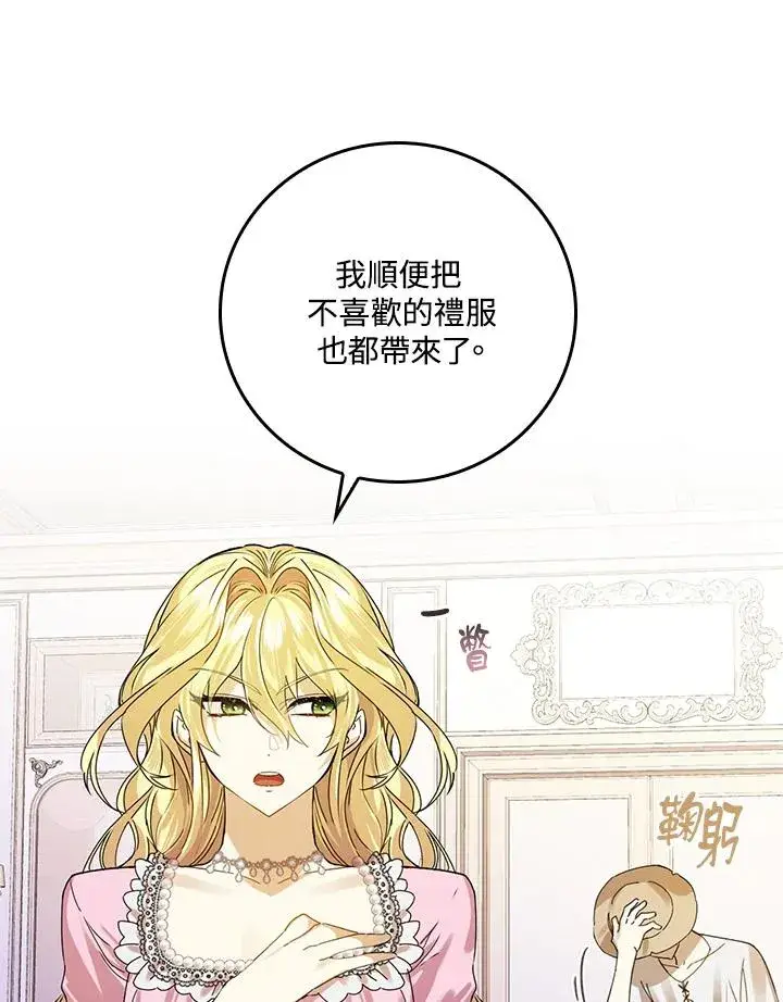 《童话里反派的完美结局》第5话图43