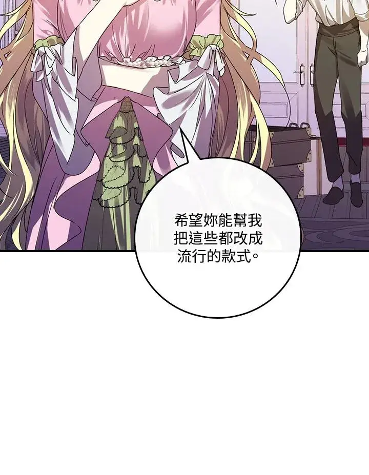 《童话里反派的完美结局》第5话图44
