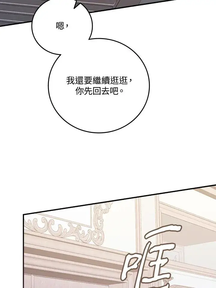 《童话里反派的完美结局》第5话图46