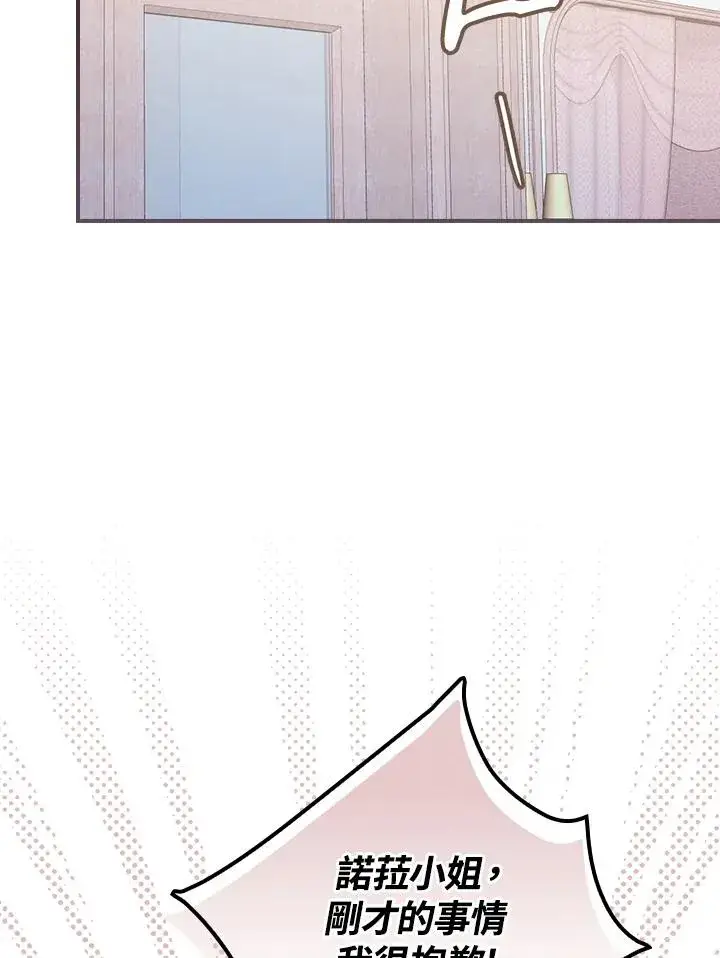 《童话里反派的完美结局》第5话图47