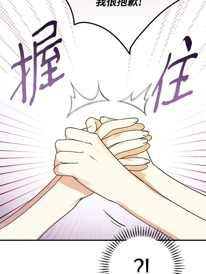《童话里反派的完美结局》第5话图48