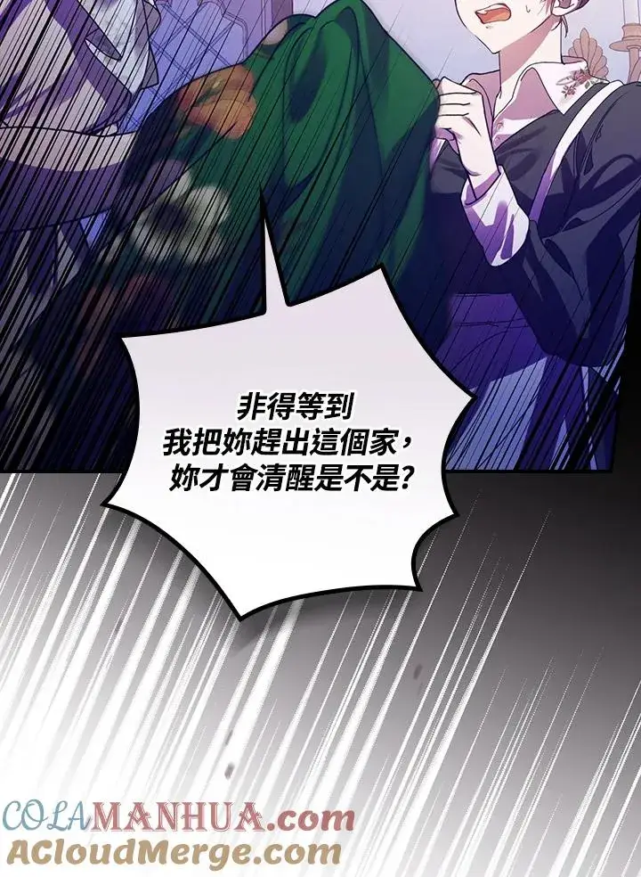 《童话里反派的完美结局》第5话图5