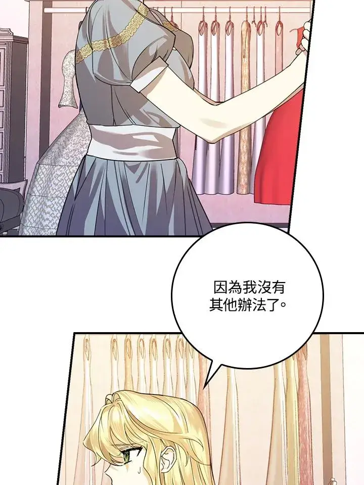 《童话里反派的完美结局》第5话图50