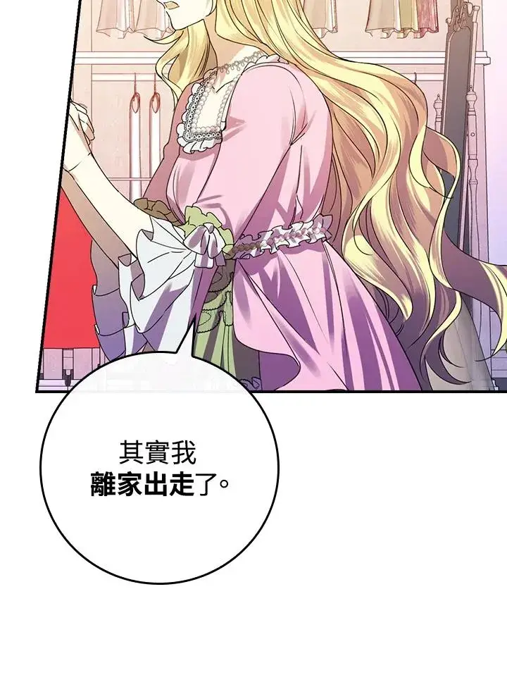 《童话里反派的完美结局》第5话图51