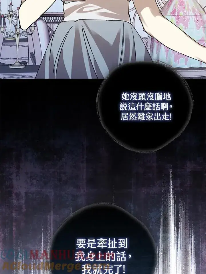 《童话里反派的完美结局》第5话图53