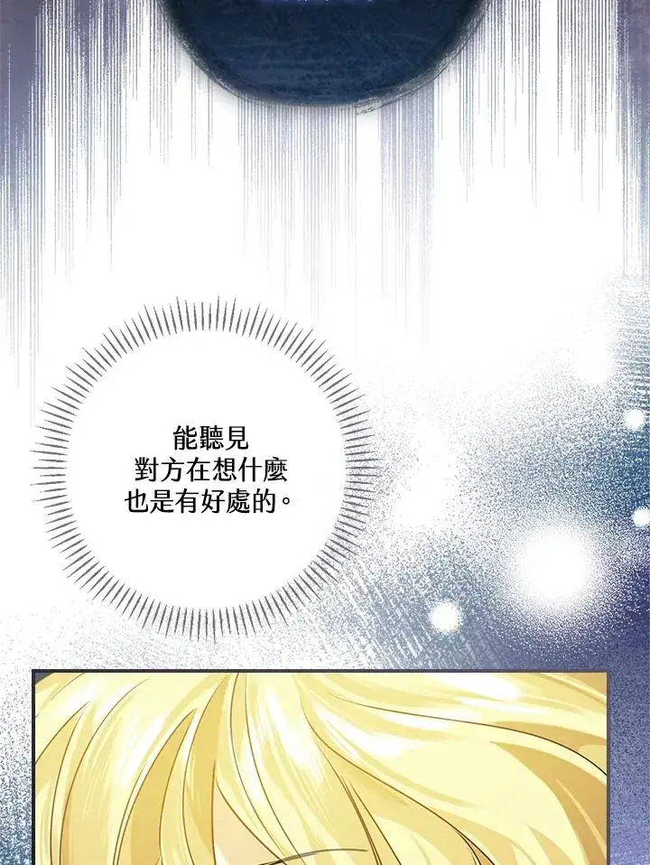 《童话里反派的完美结局》第5话图54