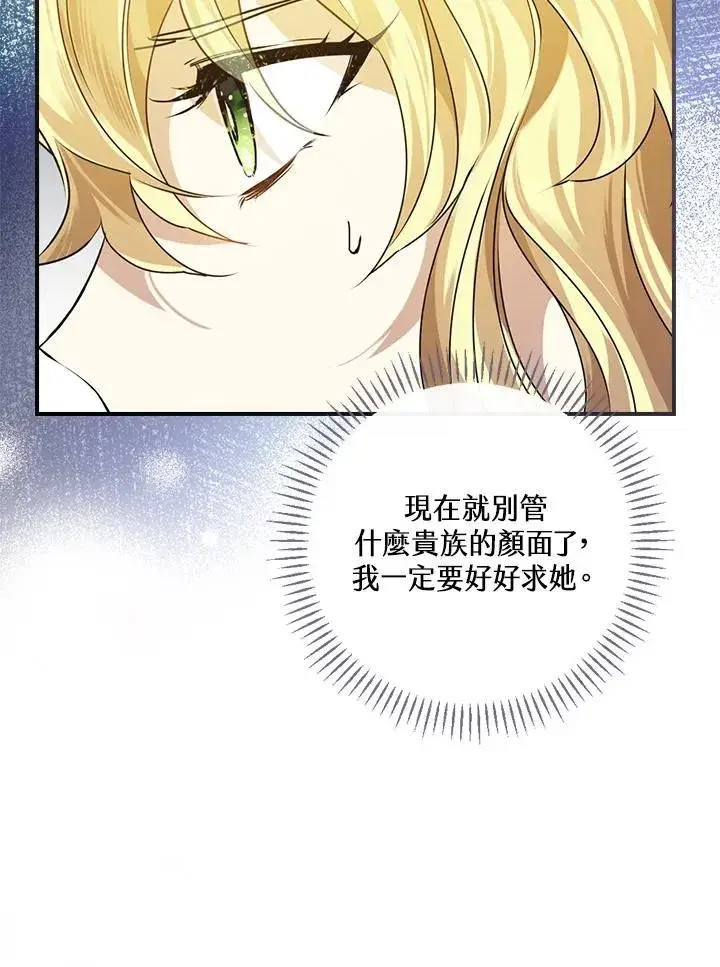 《童话里反派的完美结局》第5话图55