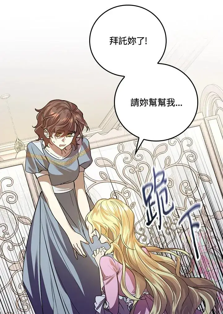 《童话里反派的完美结局》第5话图56
