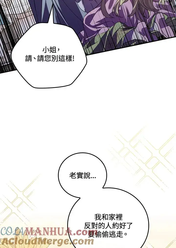 《童话里反派的完美结局》第5话图57
