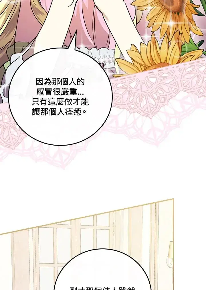 《童话里反派的完美结局》第5话图59