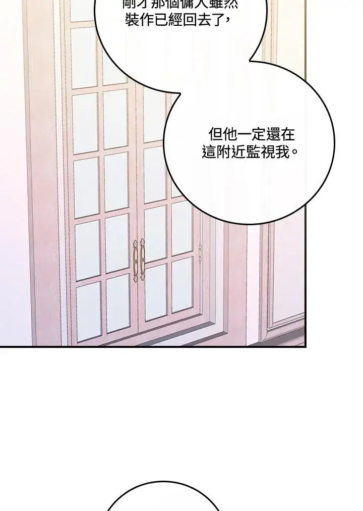 《童话里反派的完美结局》第5话图60