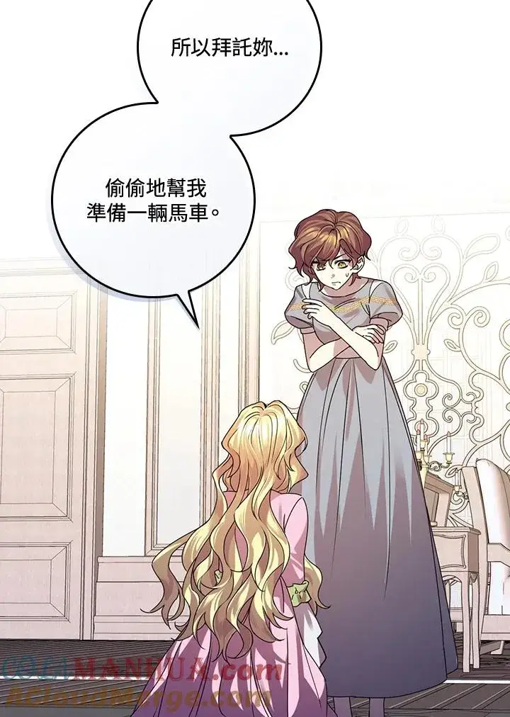 《童话里反派的完美结局》第5话图61