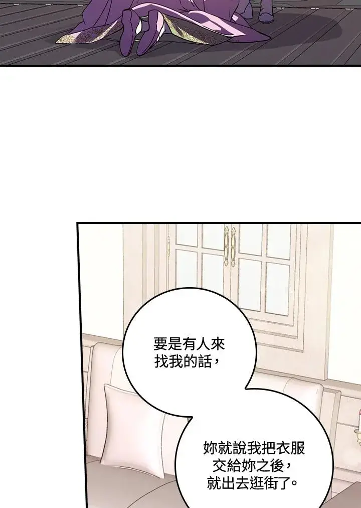 《童话里反派的完美结局》第5话图62