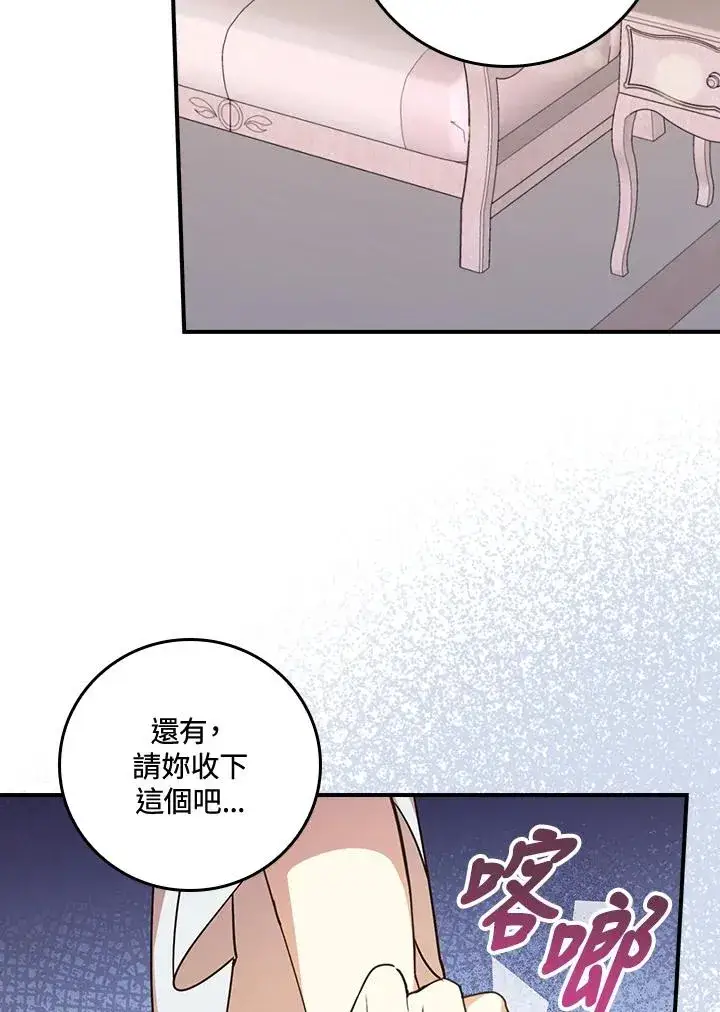 《童话里反派的完美结局》第5话图63