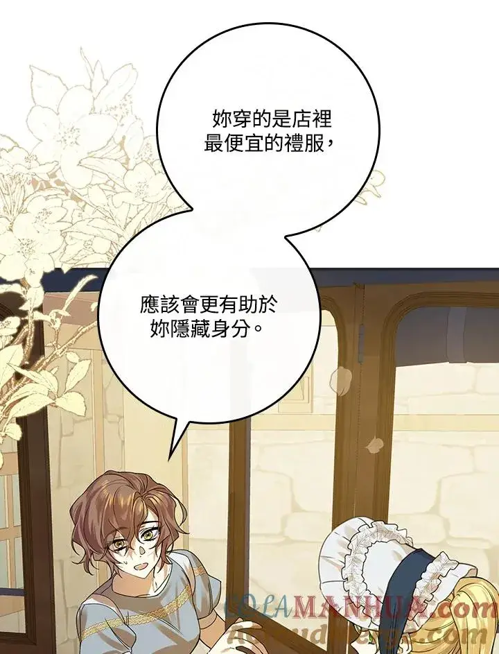 《童话里反派的完美结局》第5话图69