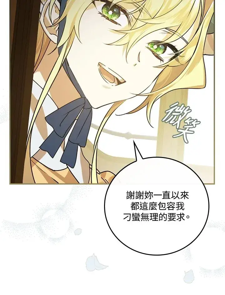 《童话里反派的完美结局》第5话图72