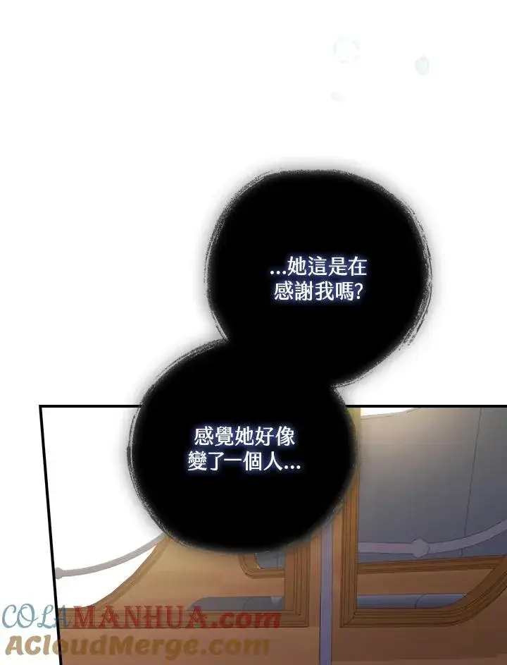 《童话里反派的完美结局》第5话图73