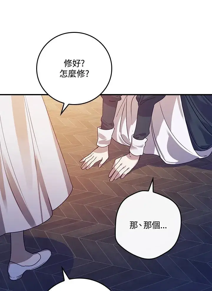 《童话里反派的完美结局》第5话图8