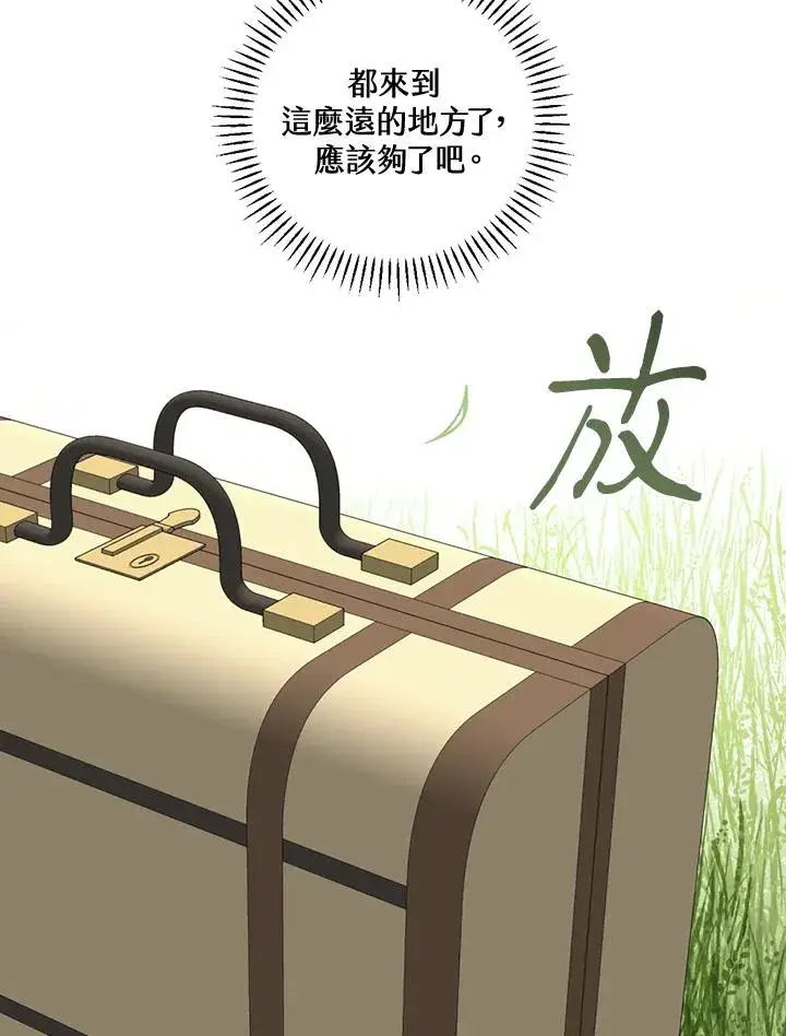 《童话里反派的完美结局》第5话图80