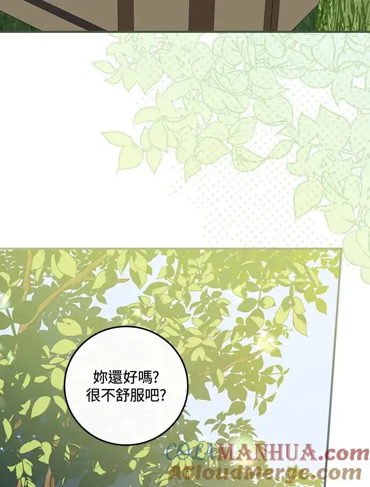 《童话里反派的完美结局》第5话图81
