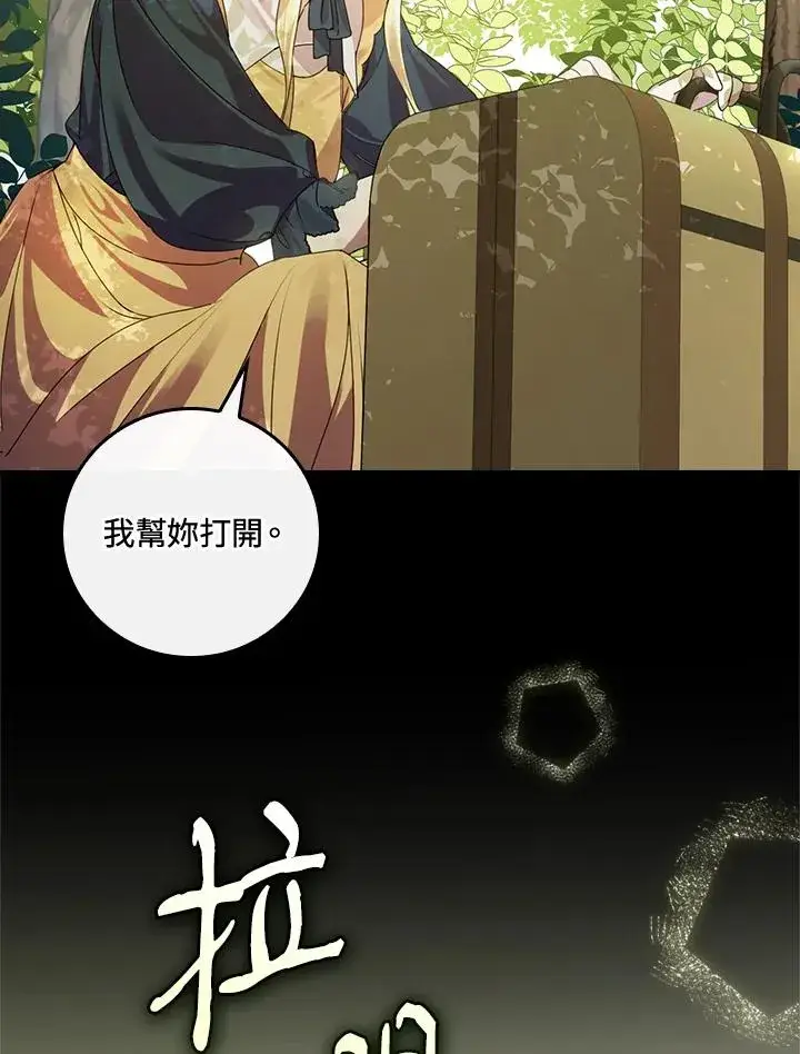 《童话里反派的完美结局》第5话图83