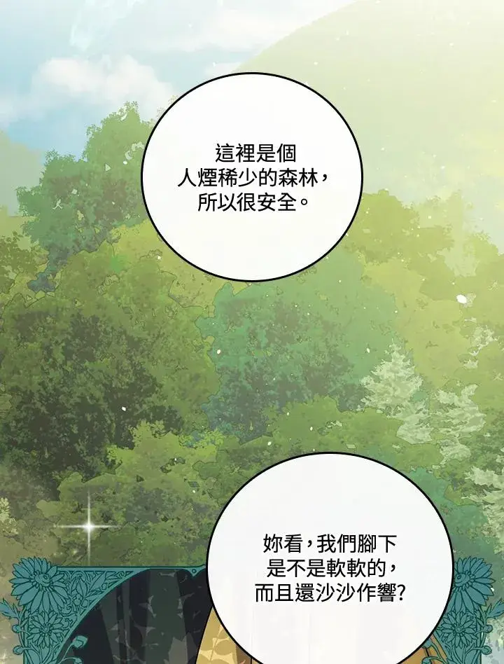 《童话里反派的完美结局》第5话图87